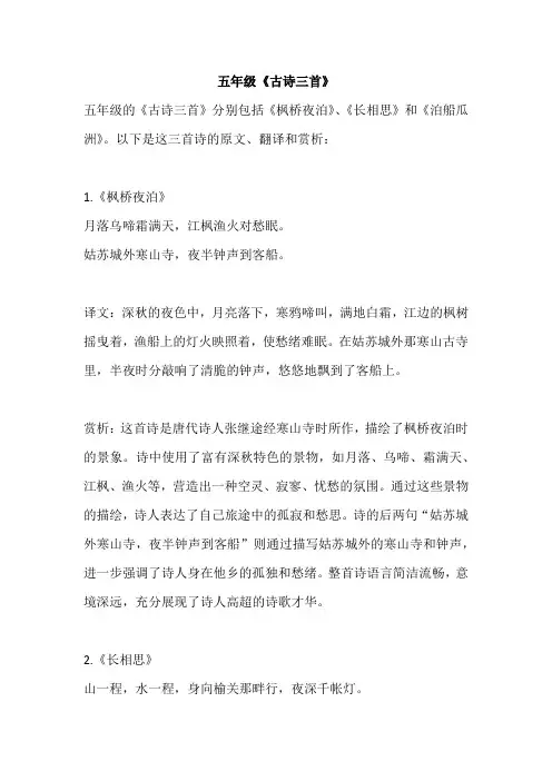 五年级《古诗三首》