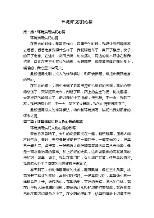 环境描写烘托心情