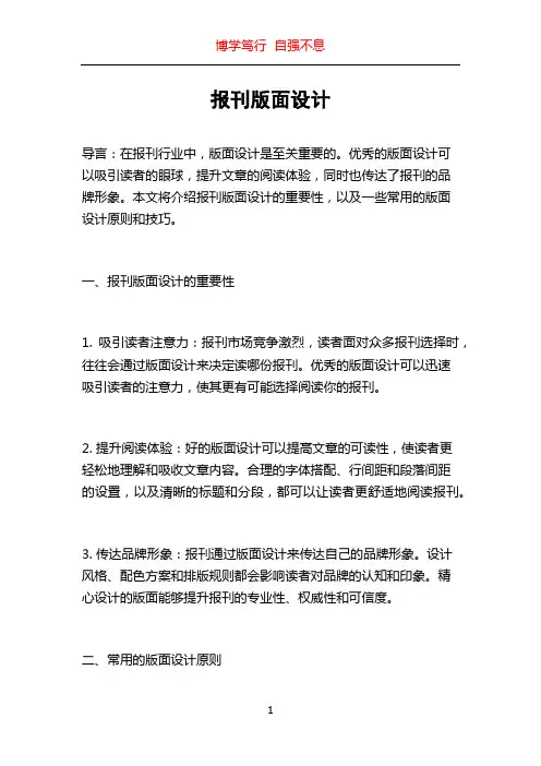 报刊版面设计