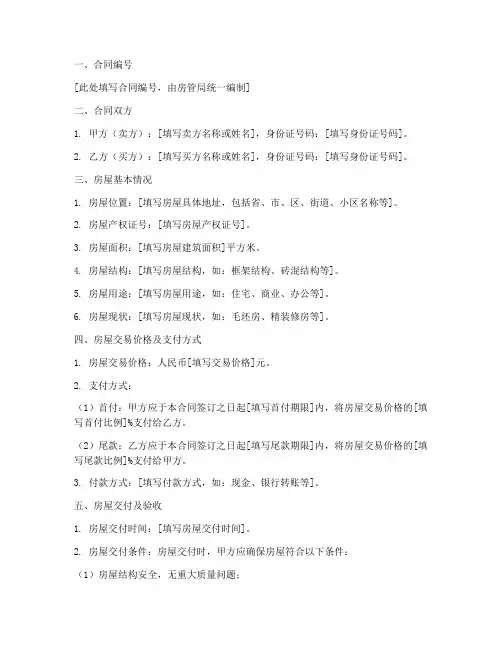 房管局购房合同统一模板