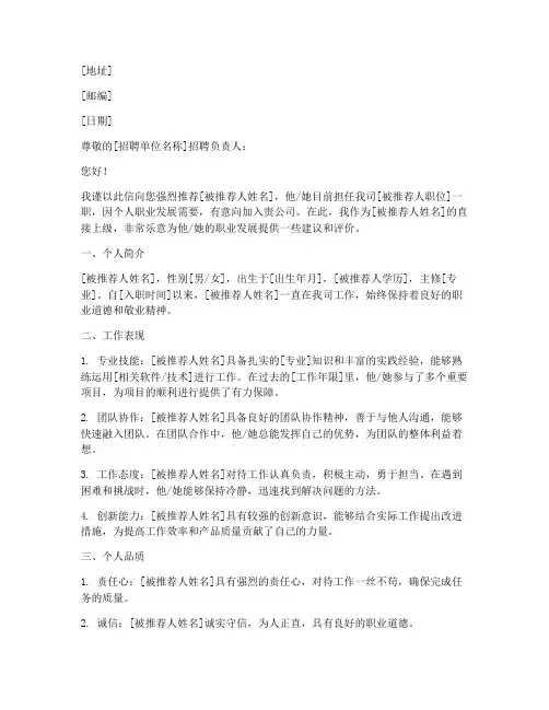 职工工会推荐信范文模板