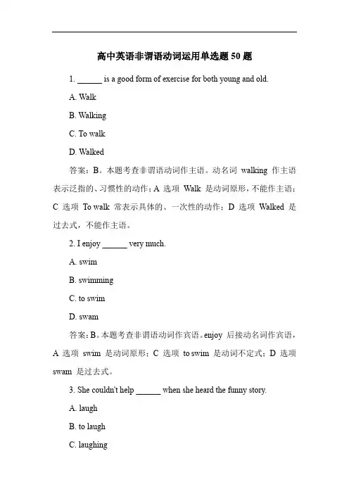 高中英语非谓语动词运用单选题50题