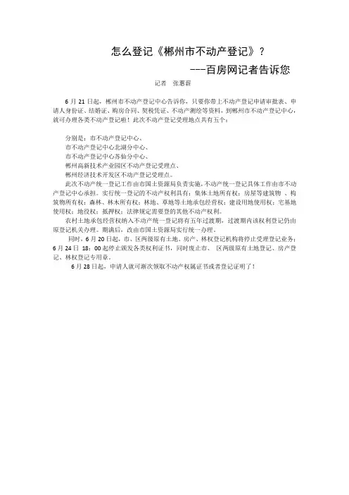 郴州市不动产登记中心告诉你不动产登记怎么登文档 (2)