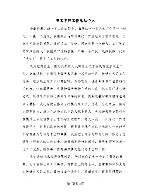 普工年终工作总结个人（4篇）