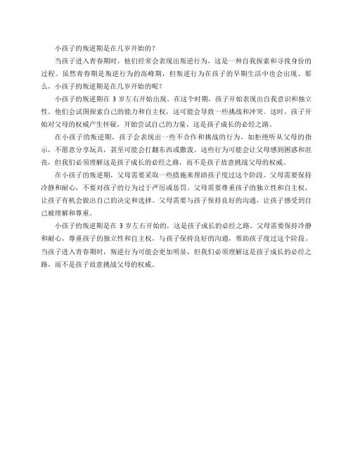 小孩子的叛逆期是在几岁开始的？