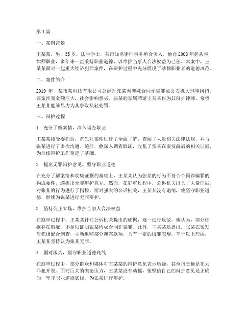 法律职业遵守道德的案例(3篇)