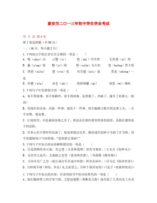 山东省泰安市2020年中考语文真题试题(1)