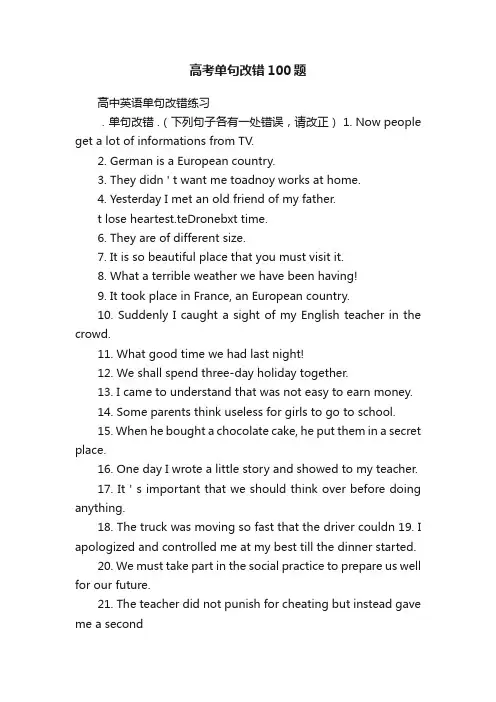 高考单句改错100题