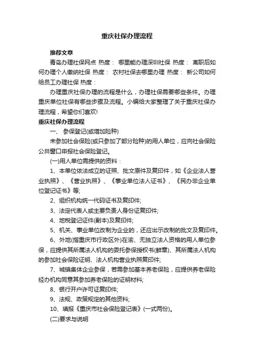 重庆社保办理流程