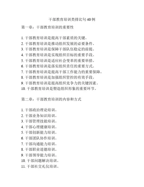 干部教育培训类排比句40例