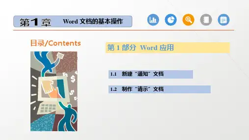 Word2010从入门到精通完全教程
