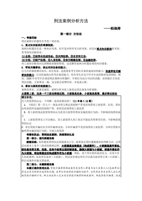 刑法案例分析方法—柏浪涛