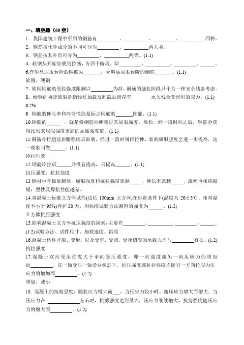 长沙理工大学水工钢筋混凝土结构学第四版考试试题及答案