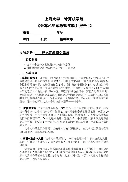 计算机组成原理实验十二