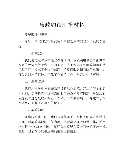 廉政约谈汇报材料