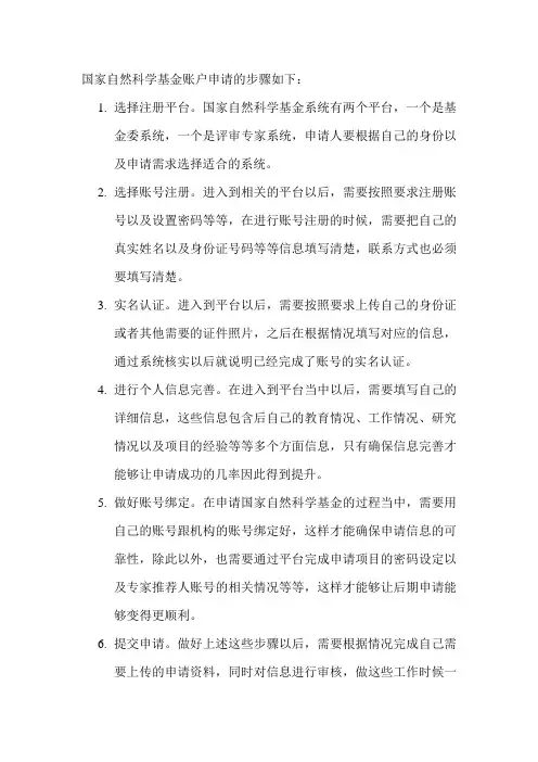 国家自然科学基金账户申请