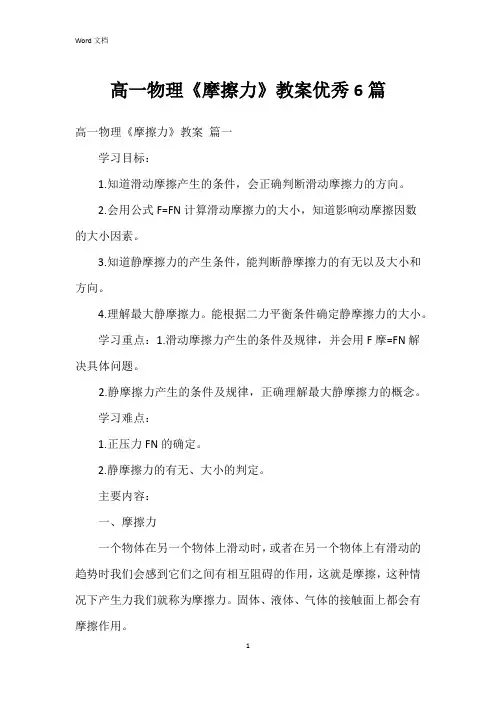 高一物理《摩擦力》教案6篇
