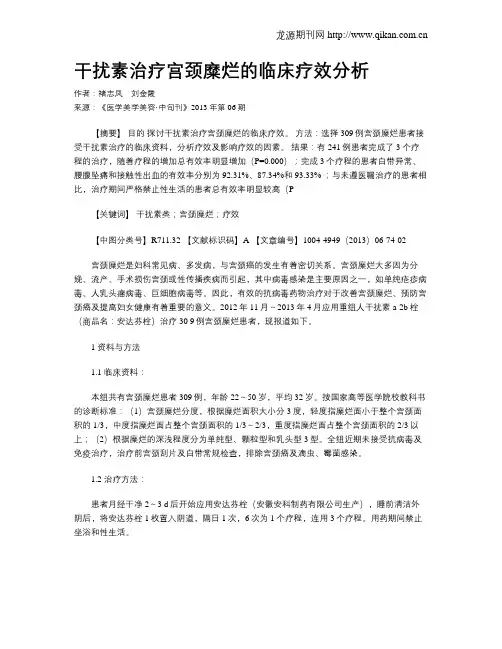 干扰素治疗宫颈糜烂的临床疗效分析