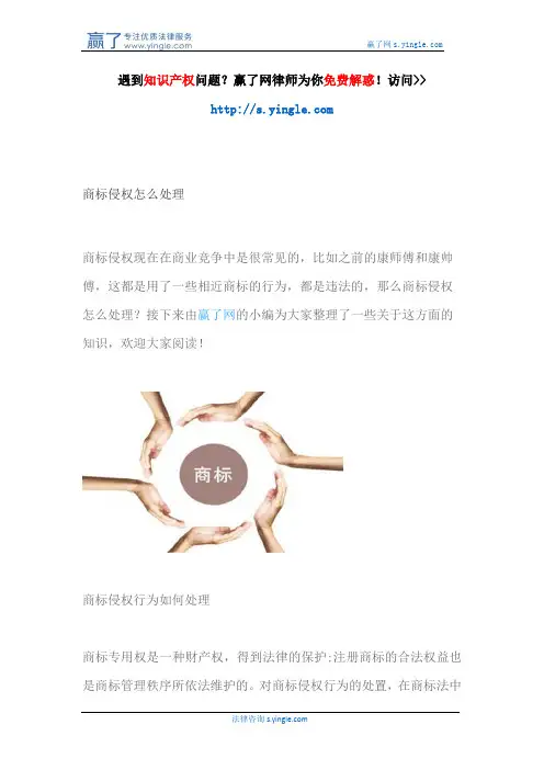 商标侵权怎么处理