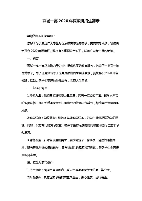 项城一高2020年复读班招生简章