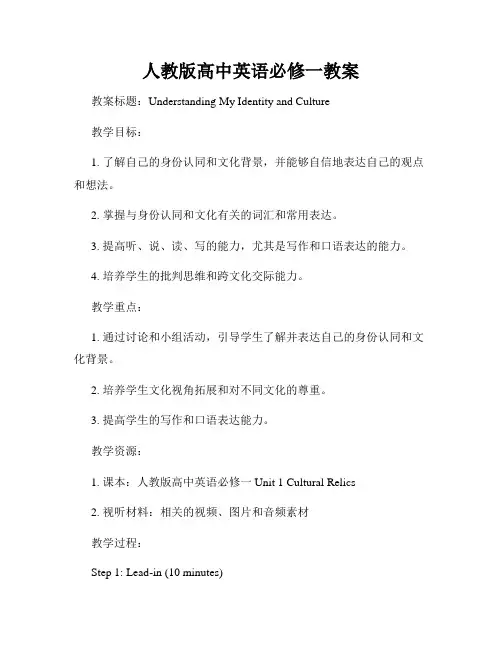 人教版高中英语必修一教案