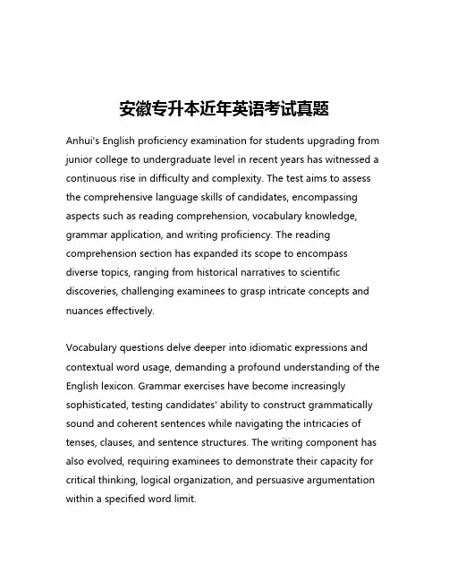 安徽专升本近年英语考试真题