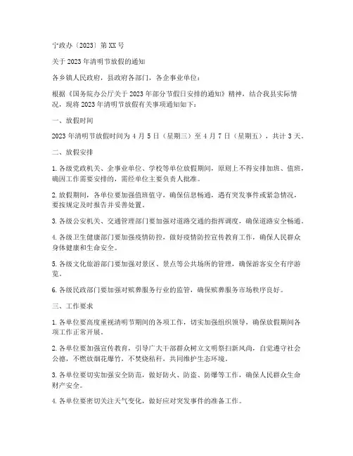 宁县清明放假通知书模板