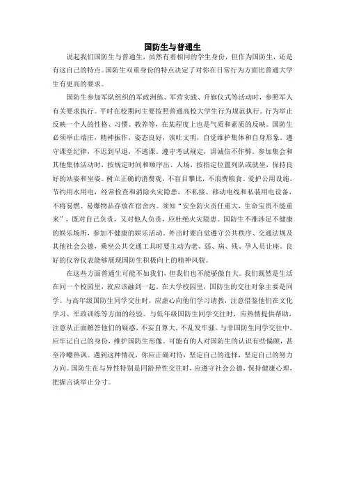国防生与普通生