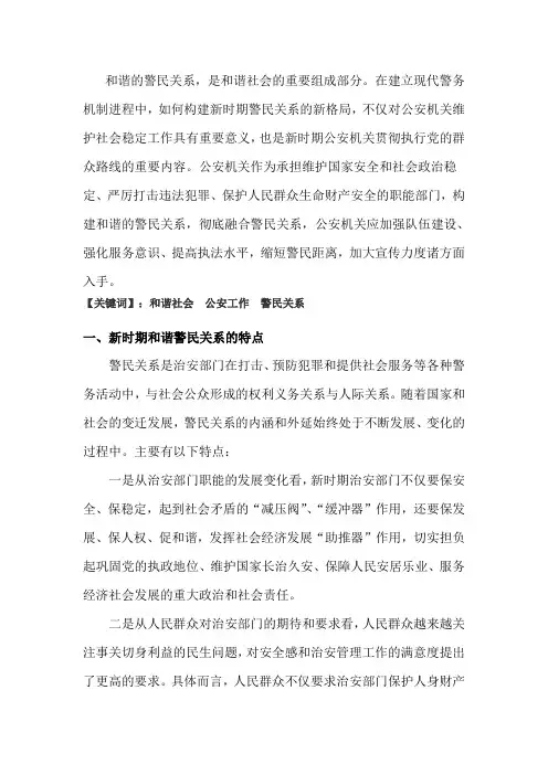 和谐的警民关系