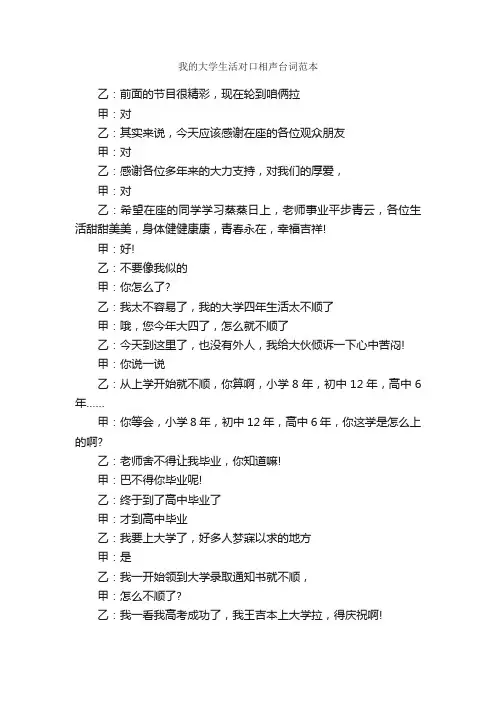 我的大学生活对口相声台词范本
