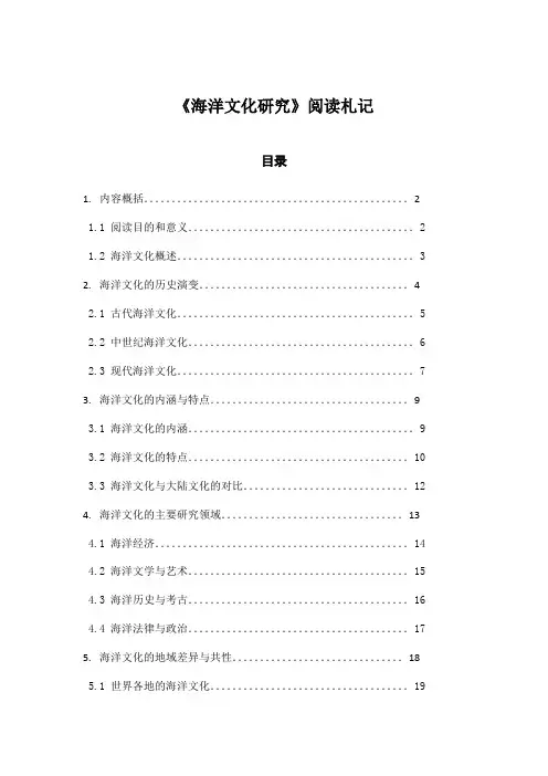 海洋文化研究_随笔