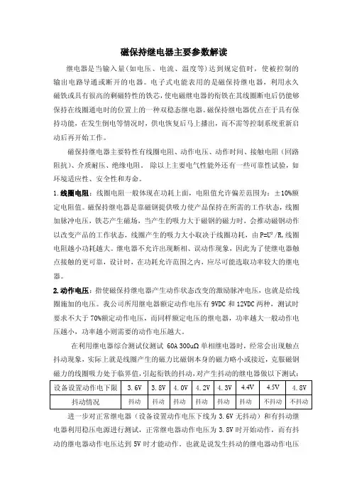 磁保持继电器主要参数解读