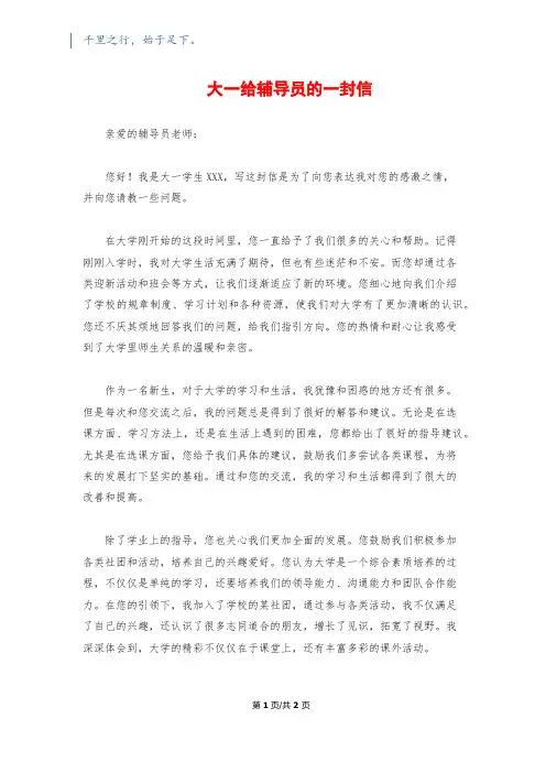 大一给辅导员的一封信