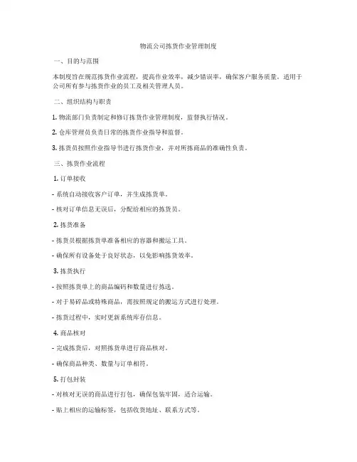 物流公司拣货作业管理制度