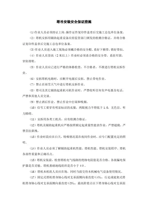 塔吊安装安全保证措施