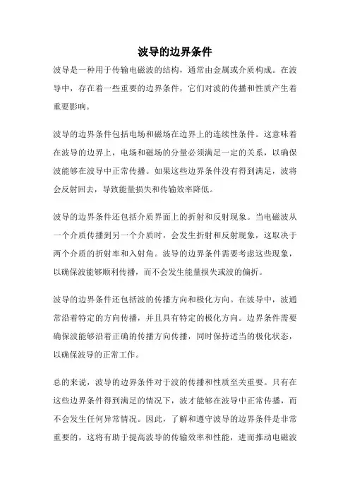 波导的边界条件