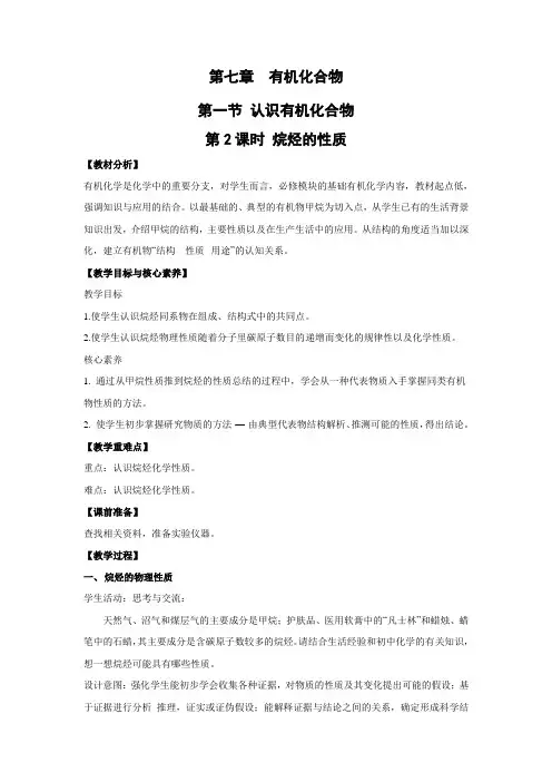 教学设计2：7.1.2 烷烃的性质
