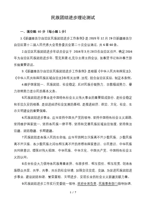 民族团结理论测试题(参考答案)
