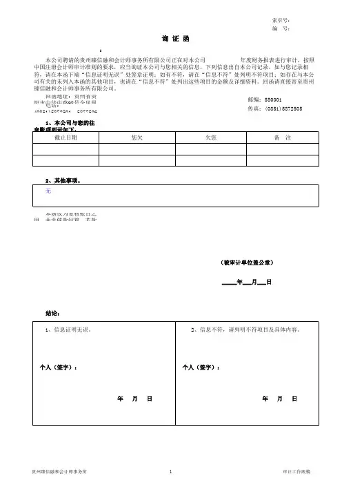企业(个人)询证函-格式