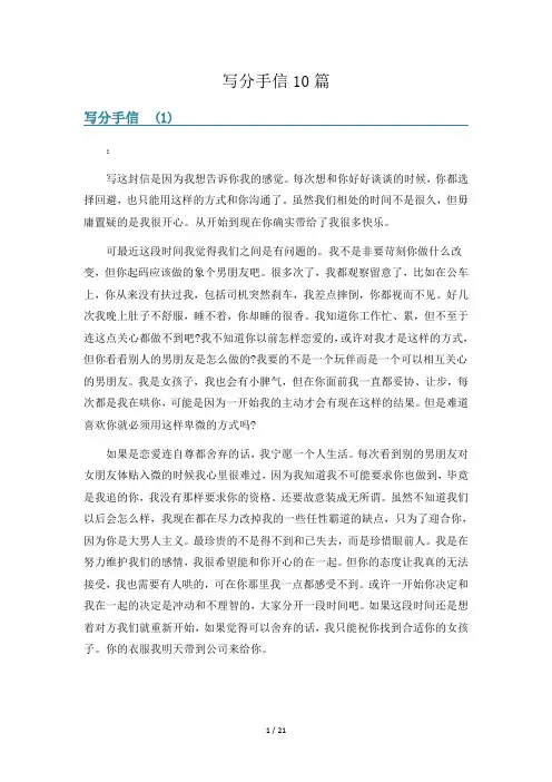 写分手信10篇