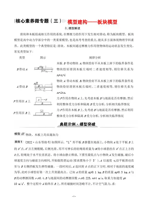 2023年高考物理总复习核心素养微专题(三)模型建构——板块模型