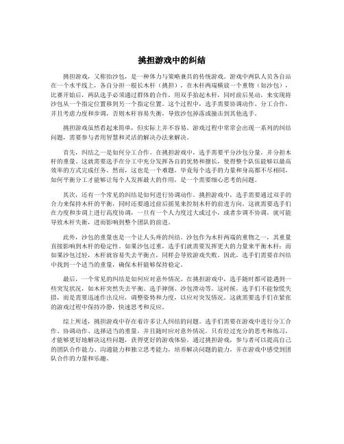 挑担游戏中的纠结