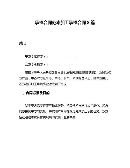 承揽合同范本加工承揽合同8篇
