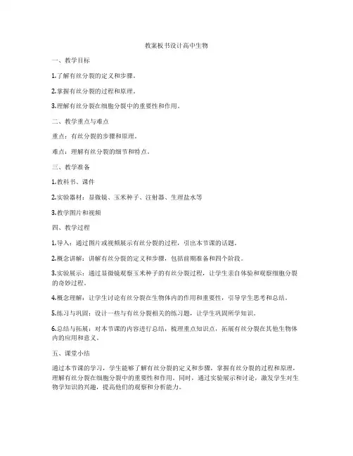 教案板书设计高中生物