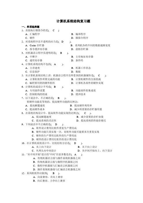 上海大学   计算机系统结构复习题讲解