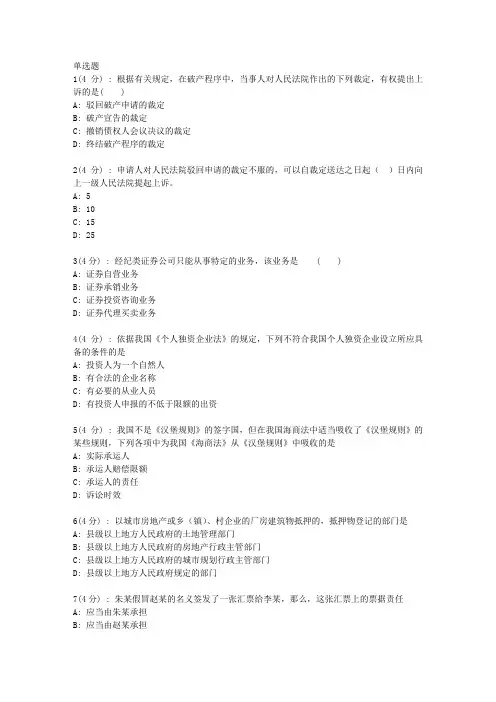 直属北语19春《商法》作业_4