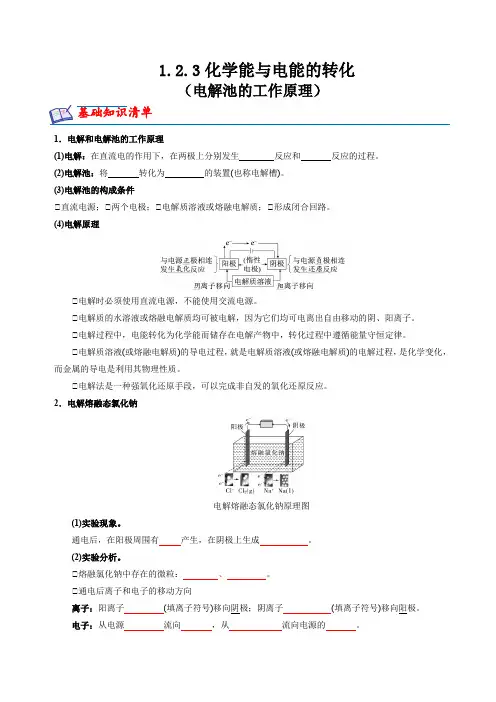 1.2.3化学能与电能的转化(电解池的工作原理)(分层练习)-高二化学(苏教版选择性必修第一册)
