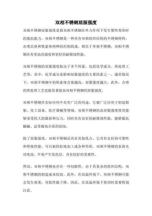 双相不锈钢屈服强度