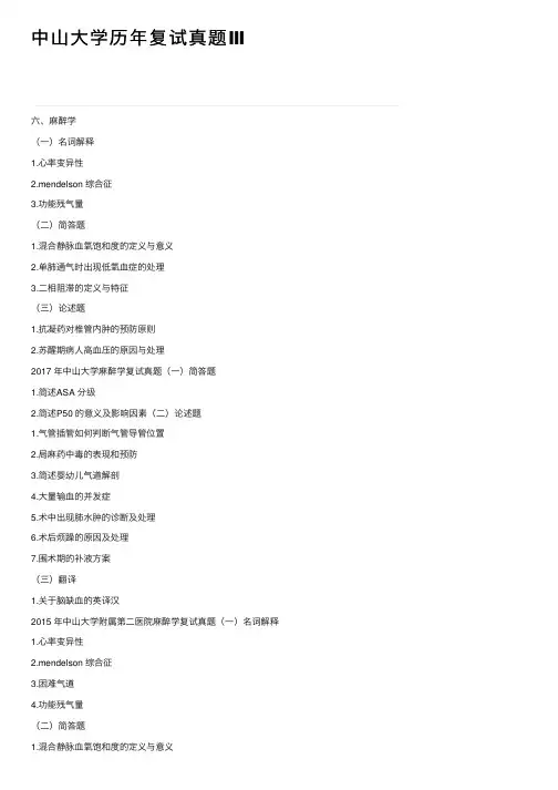 中山大学历年复试真题Ⅲ