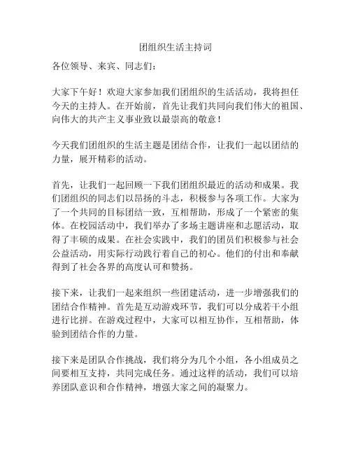 团组织生活主持词